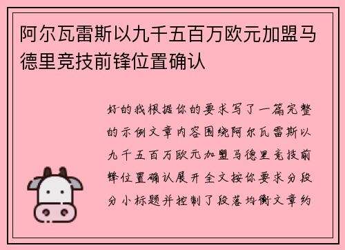 阿尔瓦雷斯以九千五百万欧元加盟马德里竞技前锋位置确认
