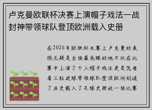 卢克曼欧联杯决赛上演帽子戏法一战封神带领球队登顶欧洲载入史册