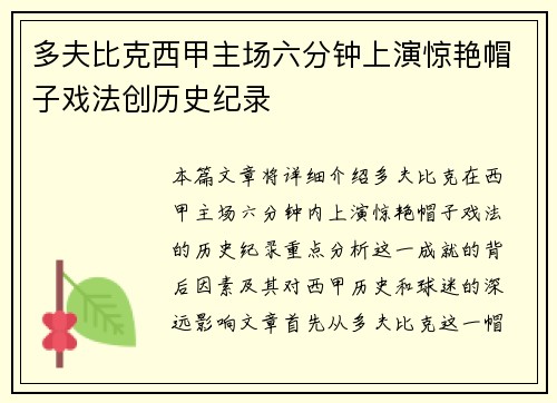 多夫比克西甲主场六分钟上演惊艳帽子戏法创历史纪录