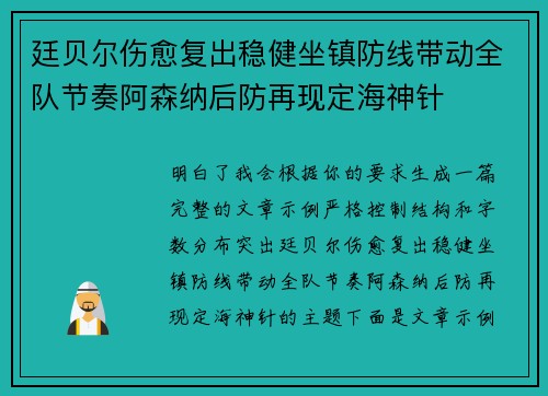 廷贝尔伤愈复出稳健坐镇防线带动全队节奏阿森纳后防再现定海神针